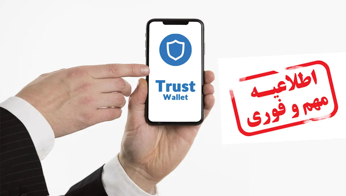 trust-wallet-warning-apple-users